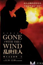 Gone with the wind