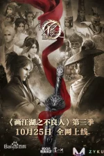 画江湖之不良人.webp 画江湖之不良人.webp