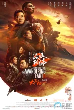 流浪地球_看图王.web.webp