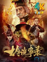 七令诡事录a.webp 七令诡事录a.webp