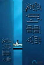 爱的噩梦.2024.1aa.webp 爱的噩梦.2024.1aa.webp