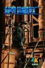 绝地逃亡a.webp 绝地逃亡a.webp