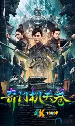 奇门机关卷a.webp 奇门机关卷a.webp
