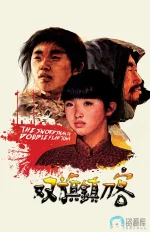 双旗镇刀客1ba.webp 双旗镇刀客1ba.webp