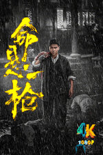 命悬一枪a.jpg 命悬一枪a.jpg
