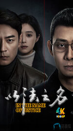 以法之名1ca.jpg 以法之名1ca.jpg