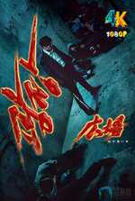 无赦之仇1aa.jpg