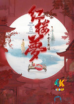 红楼梦之金玉良缘1aa.jpg 红楼梦之金玉良缘1aa.jpg