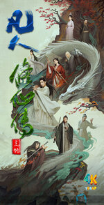 凡人修仙传（真人版）1aa.jpg