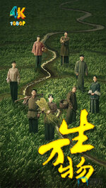 生万物1ca.jpg 生万物1ca.jpg