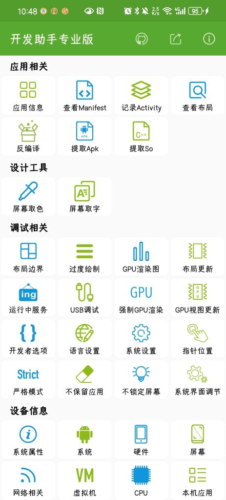 开发助手🔥8.5.1🔥安卓开发者必备神器！仅8.2M-77so