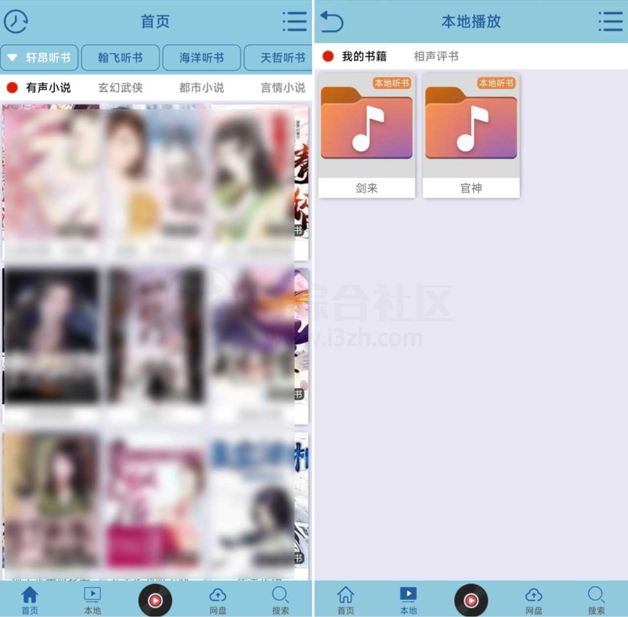 昊昊听书v3.1，吾爱爆火了两年的听书App！-i3综合社区