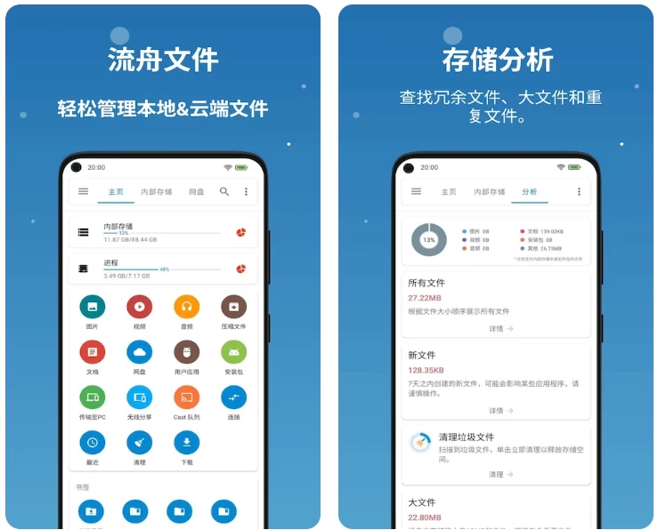 流舟文件管理器 v1.7.21 解锁Pro专业版-77so