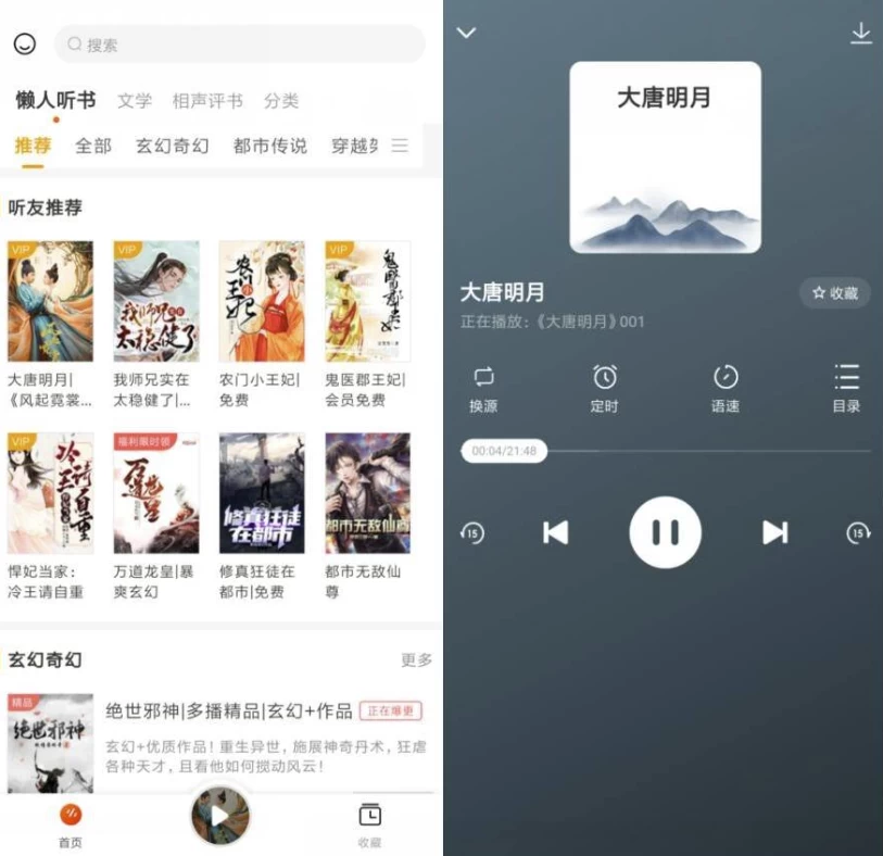 有声小说 v1.1.1 纯净版-77so