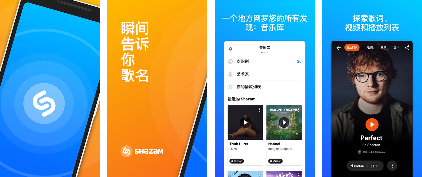 安卓丨音乐雷达（Shazam）14.34.0-240711_高级版，在线识别歌曲