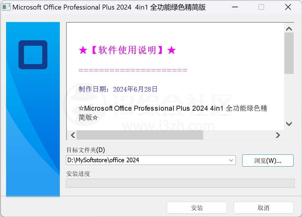 office2024精简绿化版，重磅神器，已永久激活！-i3综合社区