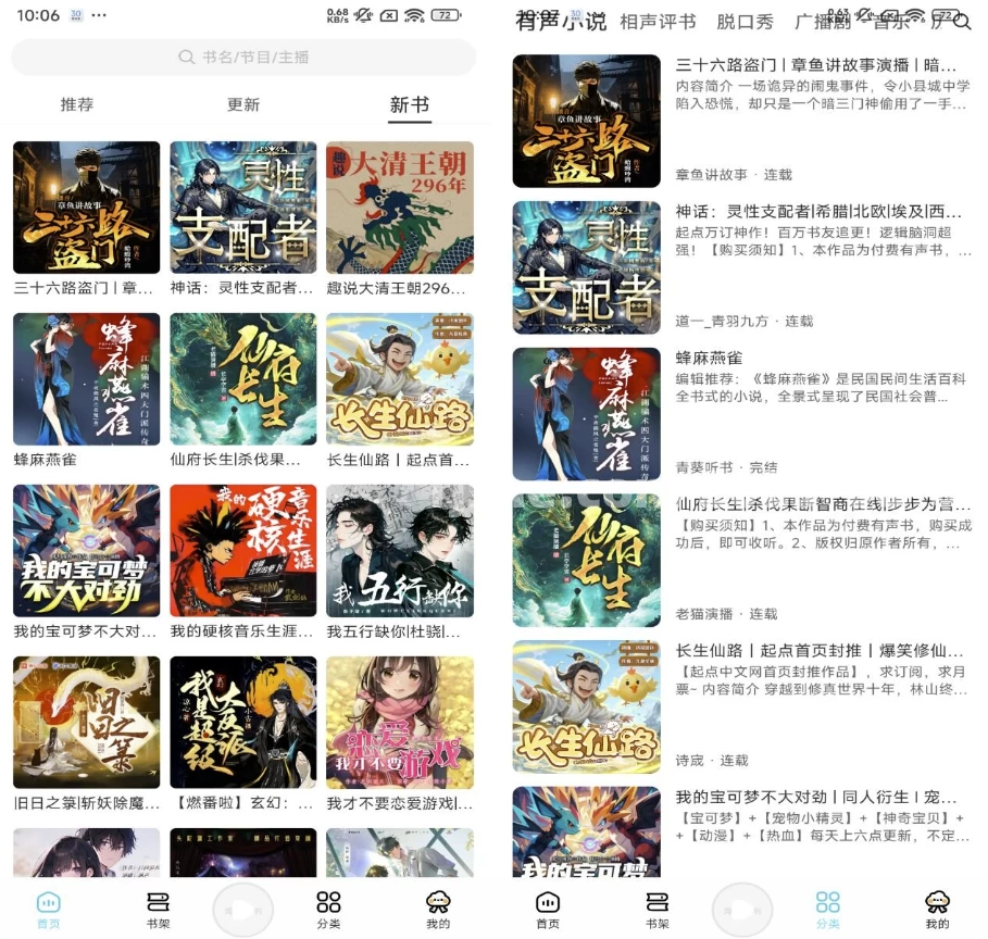 海云听书 v1.1.6 解锁去广告