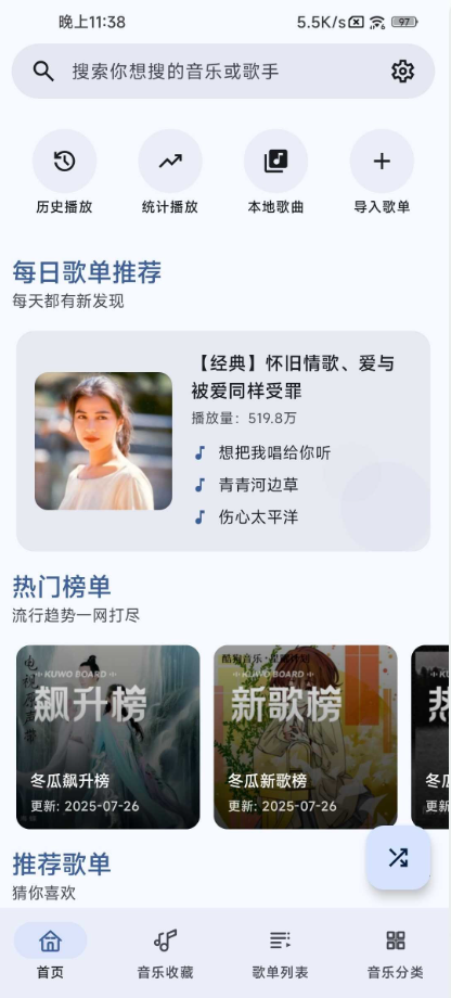图片[1]-冬瓜音乐 v1.0.2 官方版-77so