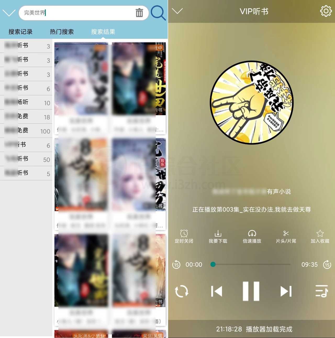 昊昊听书v3.1，吾爱爆火了两年的听书App！-i3综合社区