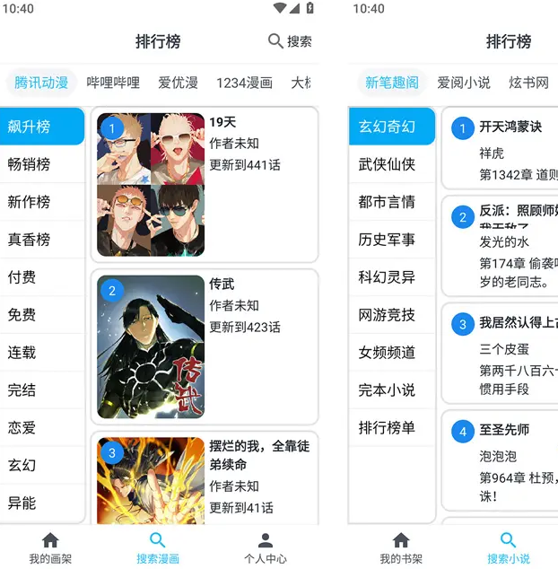 MyComic动漫+漫画+小说三合一 v1.10.1 原版/去广告纯净版