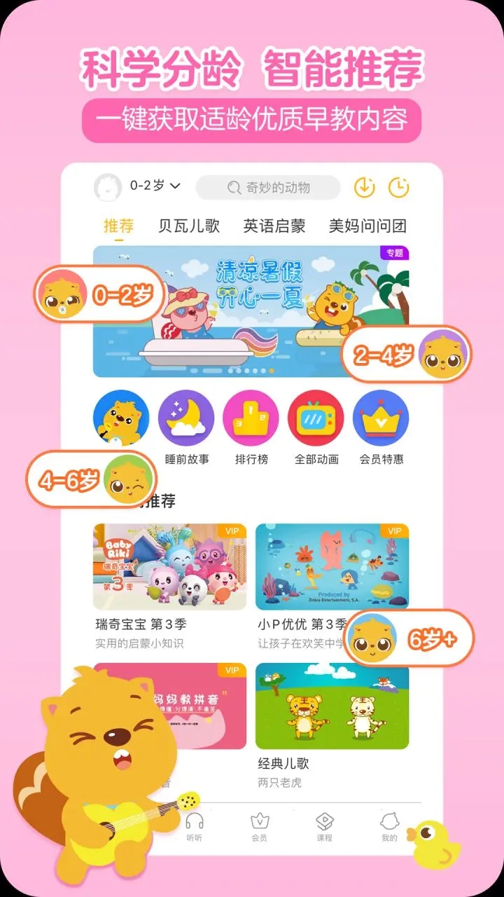 贝瓦儿歌 TV版v4.1.2/手机版v7.7.0 解锁VIP会员版