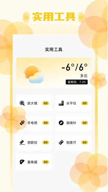 乱七八糟-多功能工具箱工具合集 v1.4.01 解锁VIP会员版-77so