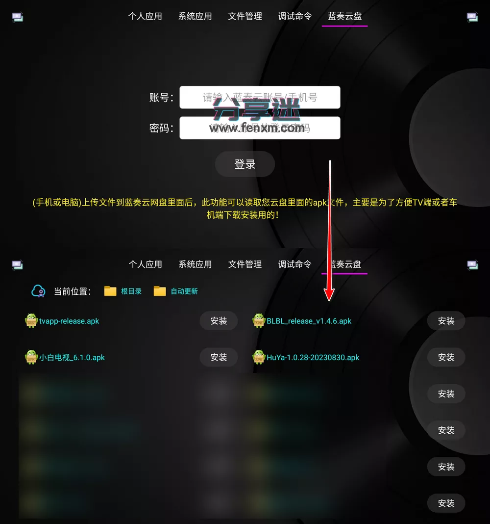 应用管家 v1.4.3(1431) 电视应用管理 支持车机-第6张图片-分享迷