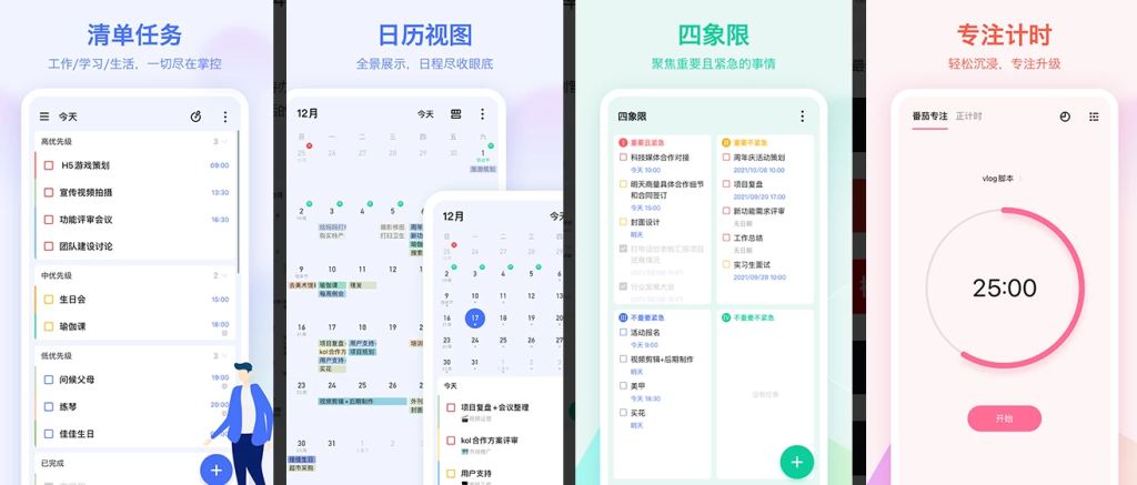 TickTick 嘀嗒清单 v7.6.3.0 修改版，整理生活，提高效率-77so