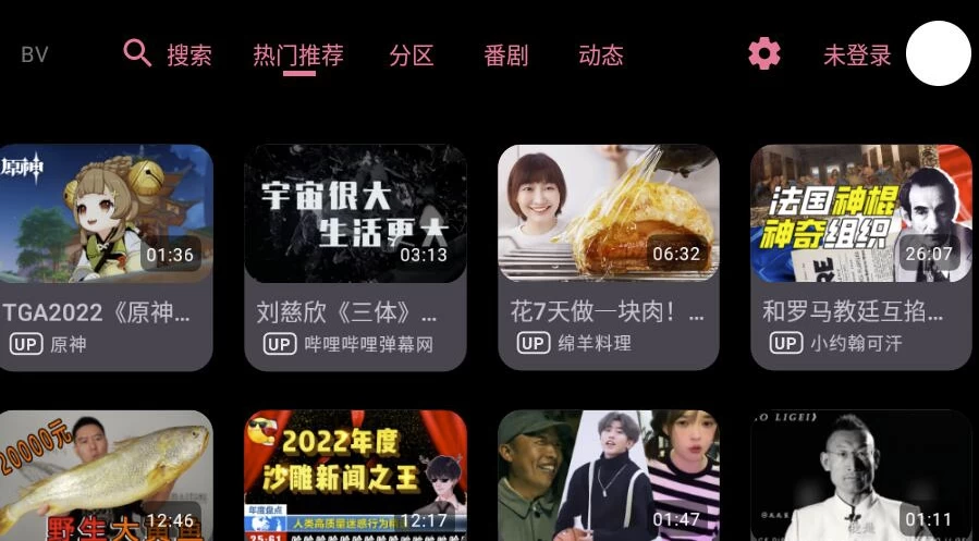 图片[1]-BV 哔哩哔哩第三方TV版 v0.3.0 支持动态 杜比视界-77so