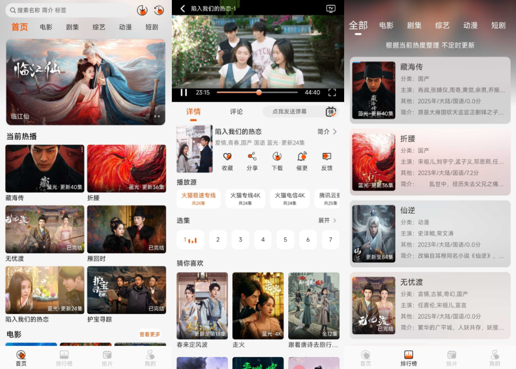 图片[1]-火猫影视 v1.0.0 去广告-77so