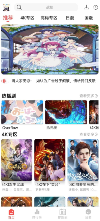 图片[1]-次元派对 v4.3.4 去广告-77so