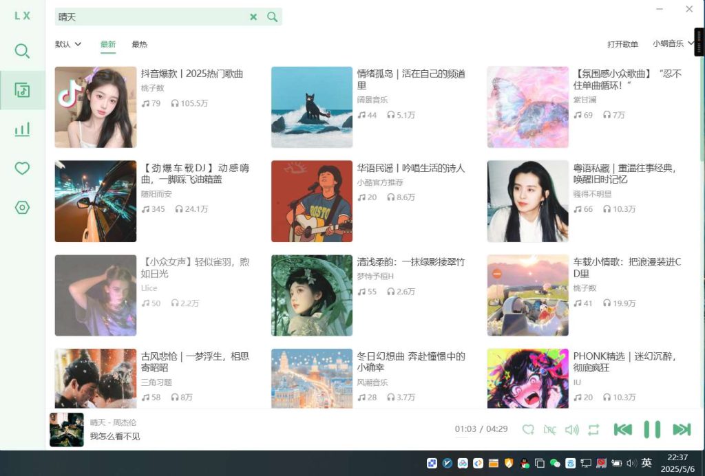 落雪音乐🔥绿色版 畅听周董所有都可以听2.11.0-77so