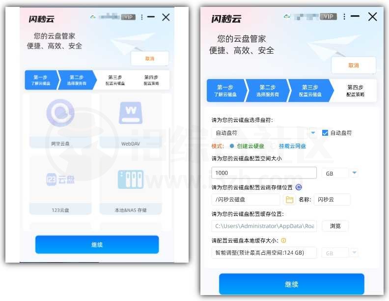 闪秒云，可将网盘变成本地磁盘使用的软件！-i3综合社区