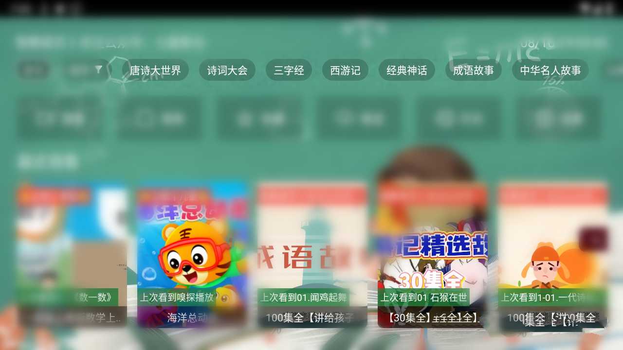 七星智教TV版v2.0，家里有孩子的必备教育App！-i3综合社区