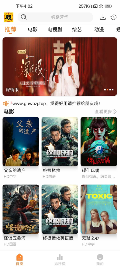 图片[1]-顾我追剧 v4.2.2 去广告-77so