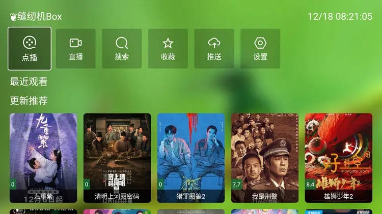 FongMi影视 v4.0.9 基于TvBox的开源TV盒子&安卓影视播放器