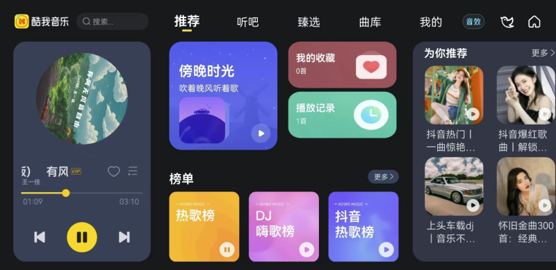 酷我音乐车机版 v7.1.2.21 绿化版