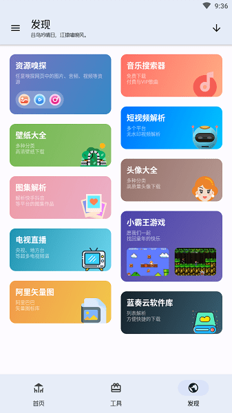工具大师-多功能工具箱 v1.3.3 解锁VIP终身会员版-77so