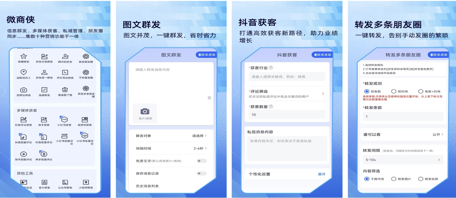 图片[1]-微商侠 v2.0.0 微商社群营销效率工具 解锁VIP会员版-77so
