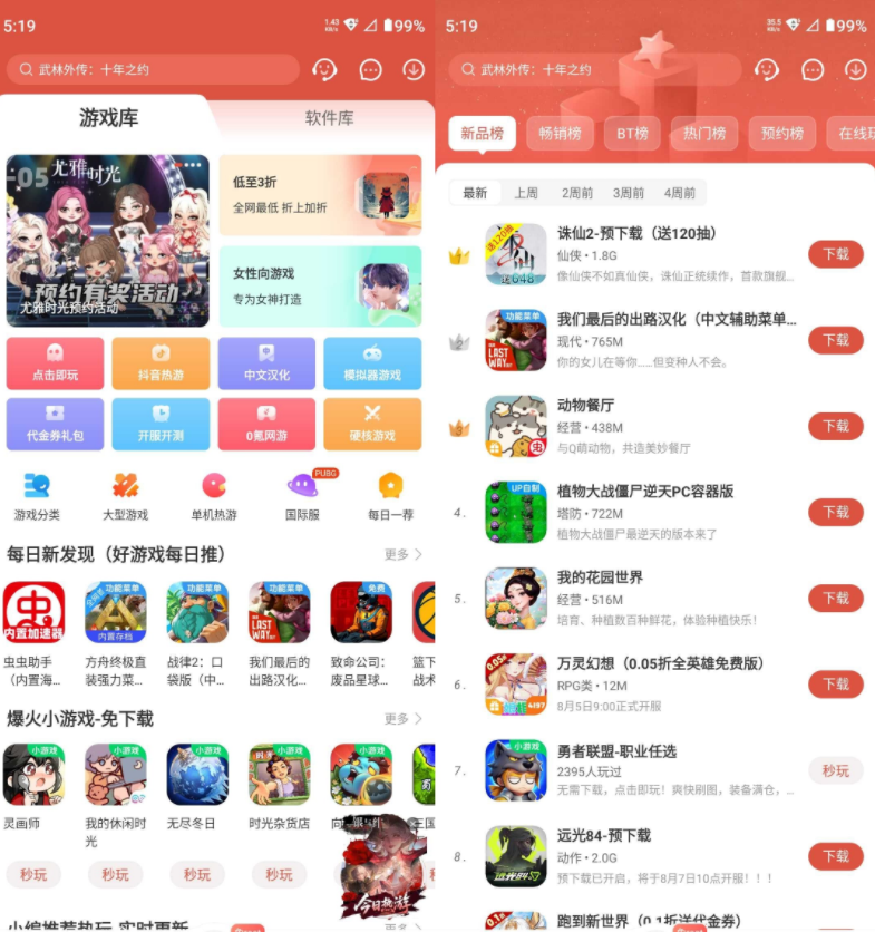 图片[1]-虫虫助手 v4.8.2.5 去广告-77so