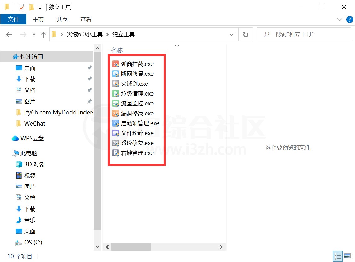 火绒“全家桶”来了，6.0最新版的独立小工具齐全啦！-i3综合社区