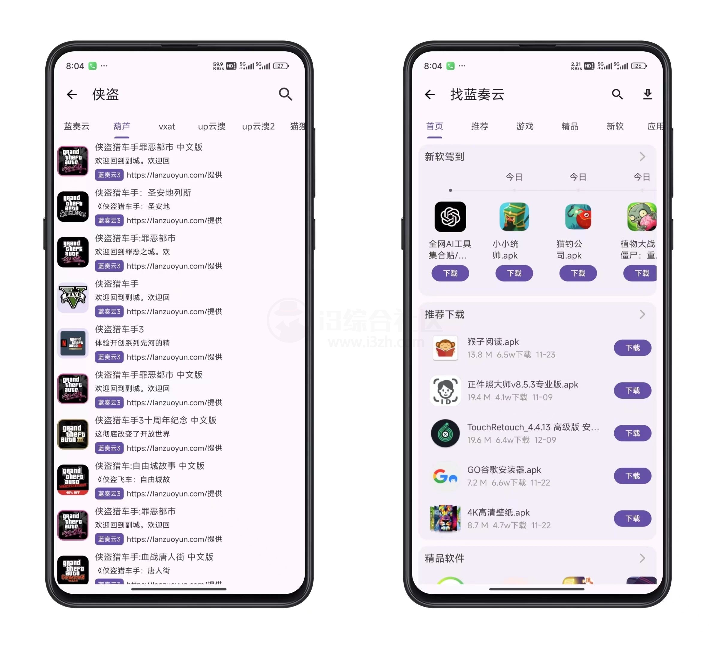 乱七八糟App，内置的工具繁多，什么都能搜！-i3综合社区