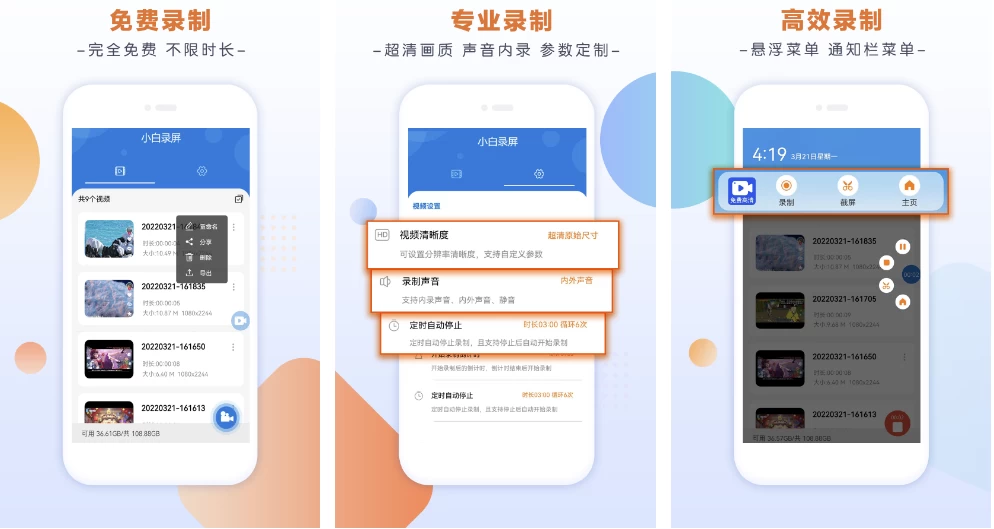 图片[1]-小白录屏 v3.1.9.0 高级版-77so