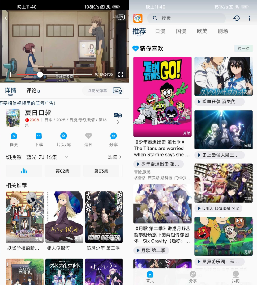 图片[1]-2k动漫 v3.2 去广告-77so
