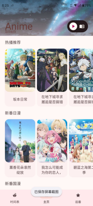 图片[1]-Animius(动漫软件) v1.3.4 官方版-77so