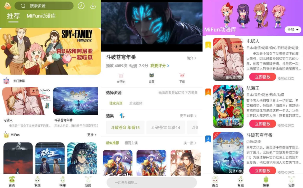 图片[1]-MiFun 动漫 v5.1.7 纯净版-77so