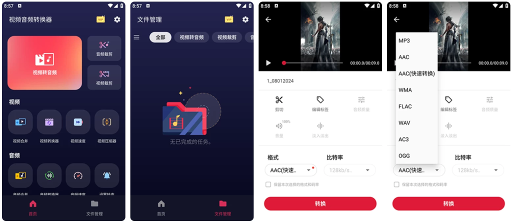 图片[1]-Video to MP3 Converter 视频音频转换器 v3.0.0.357 解锁VIP版-77so