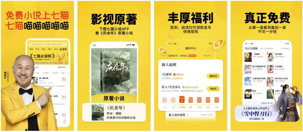 七猫免费小说 v7.74.0 免费小说阅读软件，无广告会员版-77so