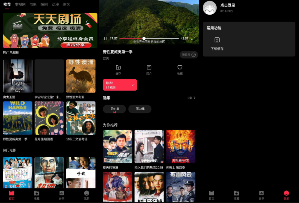 图片[1]-天天剧场 v2.1.0 去广告-77so