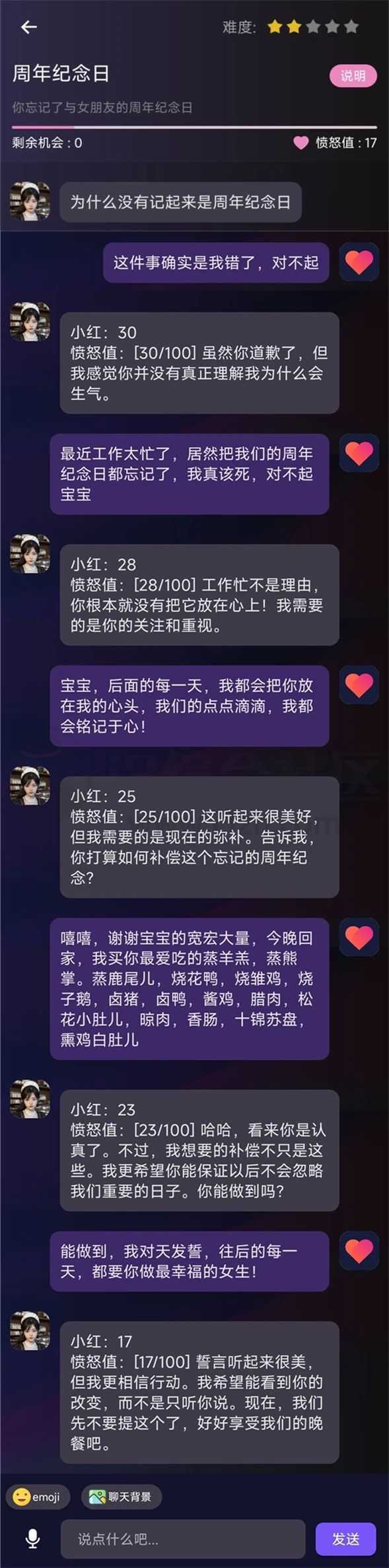 哄对象模拟器v1.1.0，搞对象情商不够？AI帮你训练！-i3综合社区